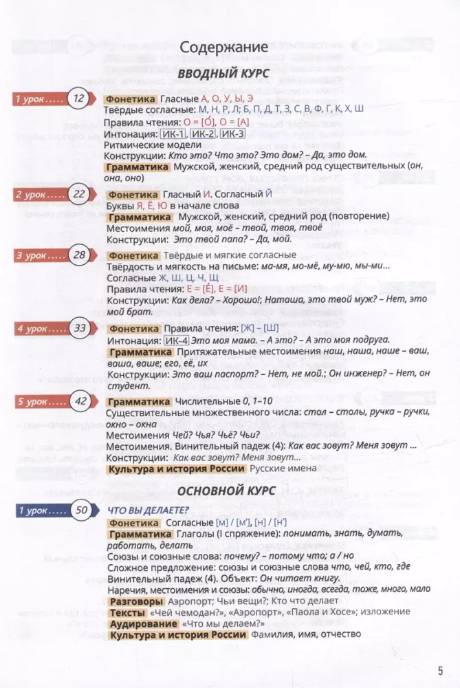 Sveika, Krievija! Mācību grāmata ārzemju studentiem
