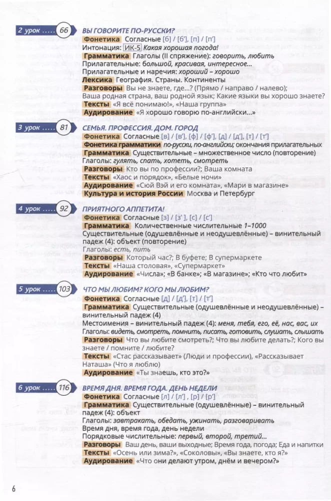 Sveika, Krievija! Mācību grāmata ārzemju studentiem