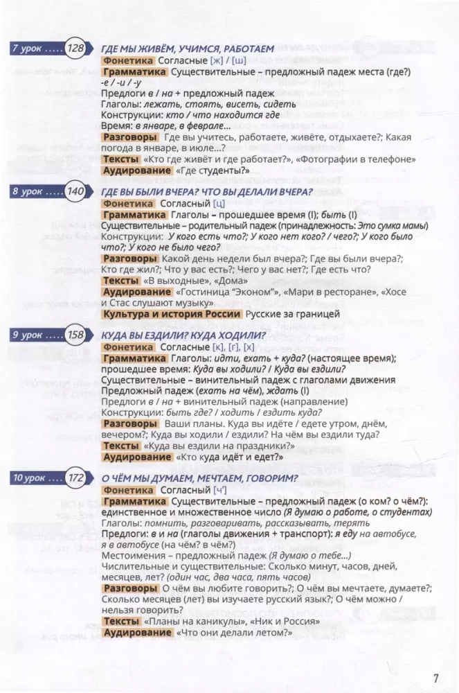 Sveika, Krievija! Mācību grāmata ārzemju studentiem