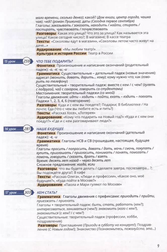 Sveika, Krievija! Mācību grāmata ārzemju studentiem