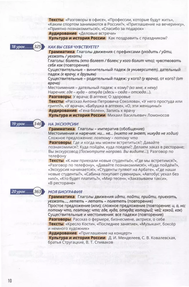 Sveika, Krievija! Mācību grāmata ārzemju studentiem