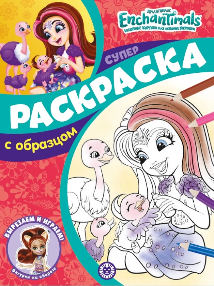 Superkrāsošana ar paraugu - Enčantimāli