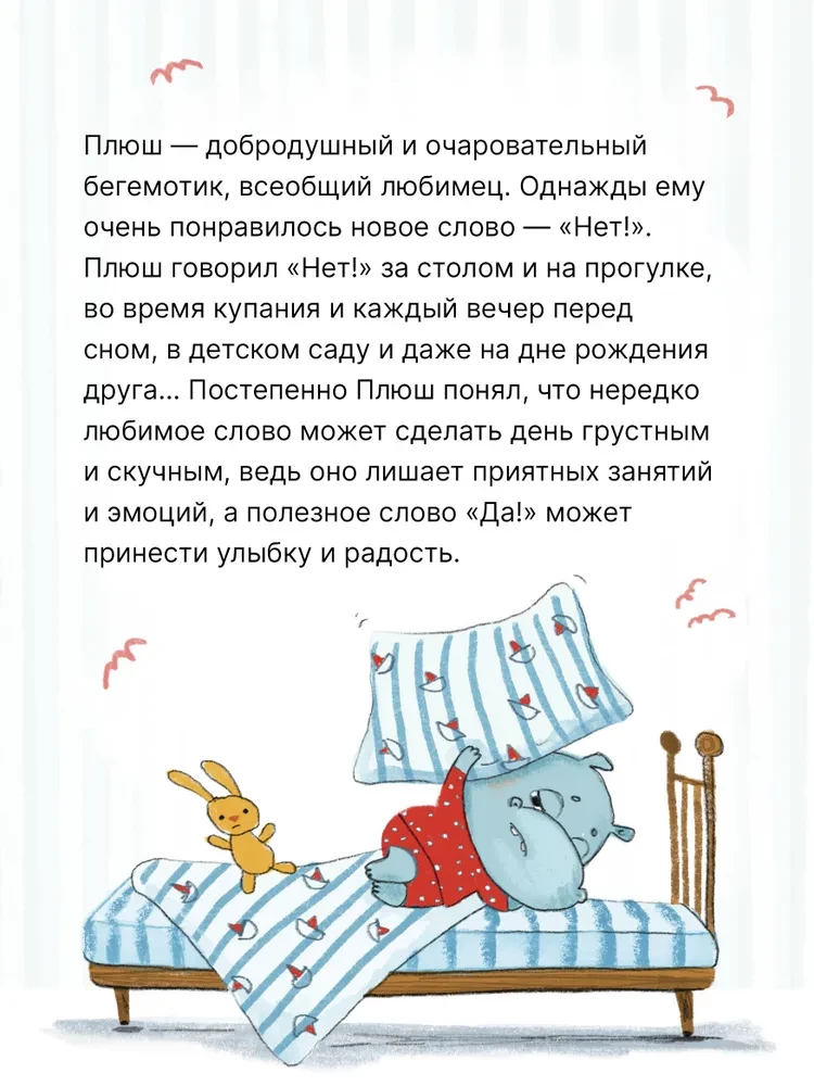 Mamma, izlasī! Nē! Iepirkuma hipopotāms Pļušs