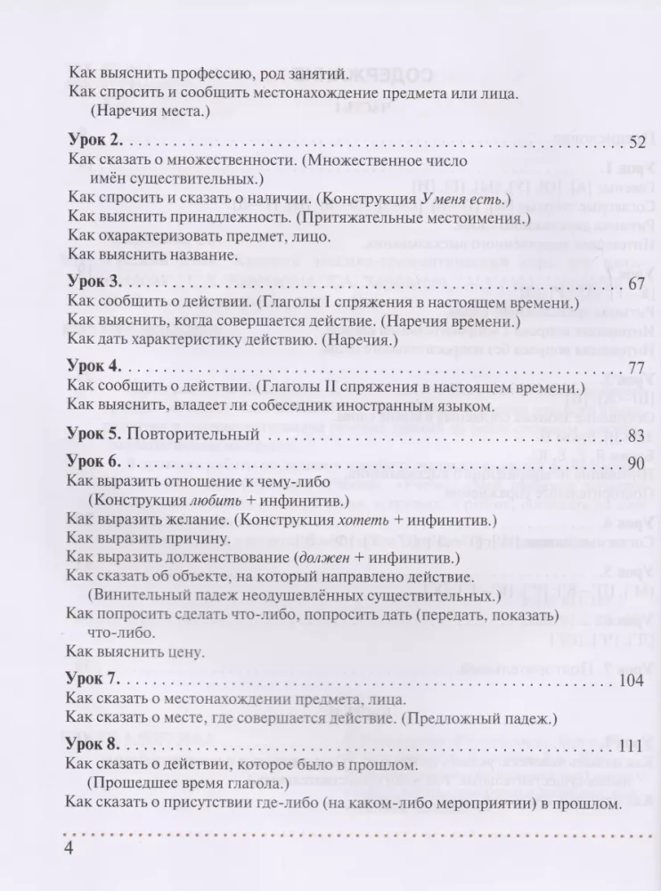 Krievu valoda. Īss leksiski-gramatikas kurss iesācējiem