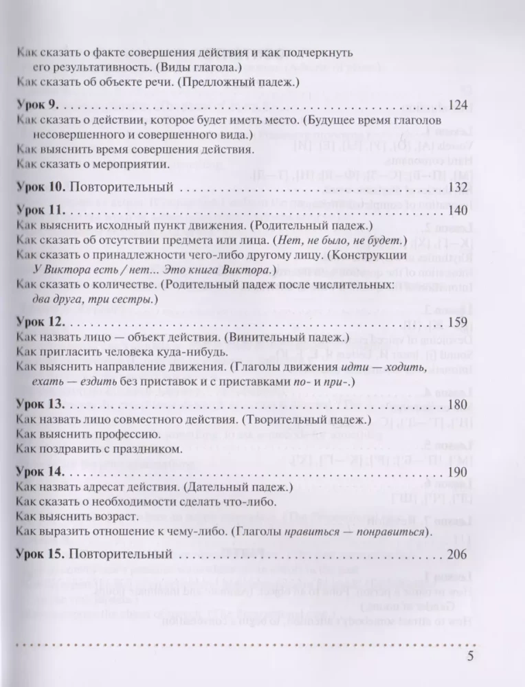 Krievu valoda. Īss leksiski-gramatikas kurss iesācējiem