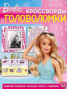Barbijas krustvārdu un mīklu grāmatas