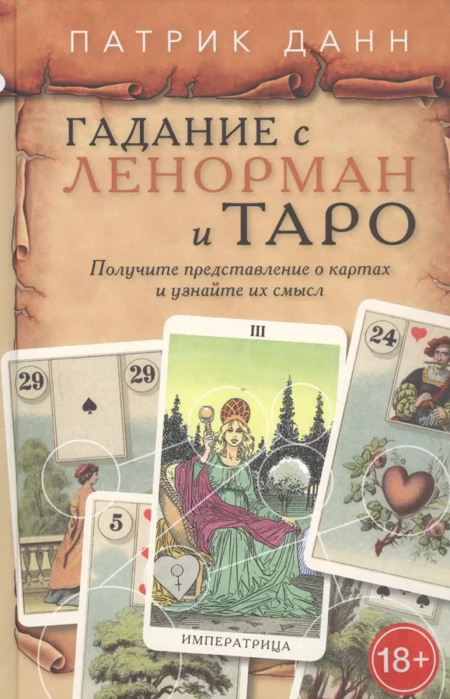 Zīlēšana ar Lenormand un Tarot