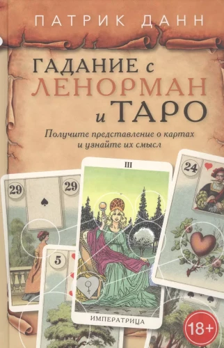 Zīlēšana ar Lenormand un Tarot