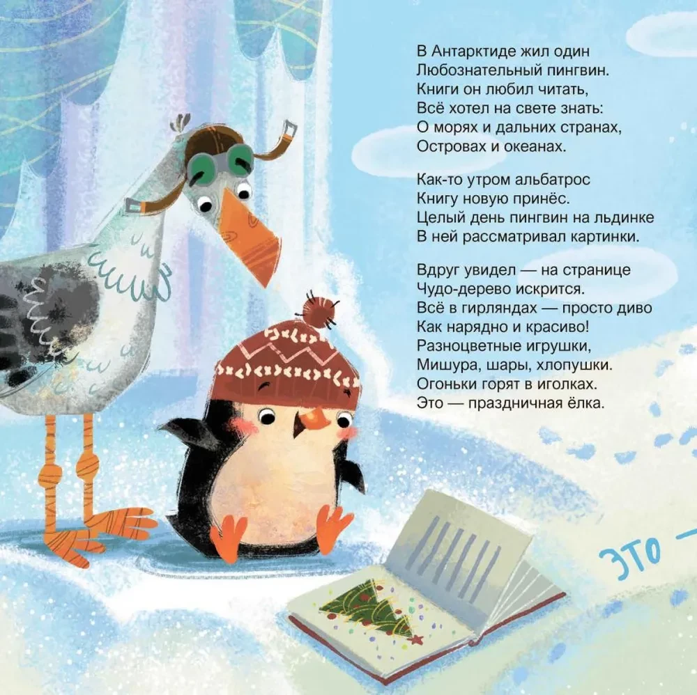 Mamma, izlasī! Vēstule Ziemassvētku vecītim