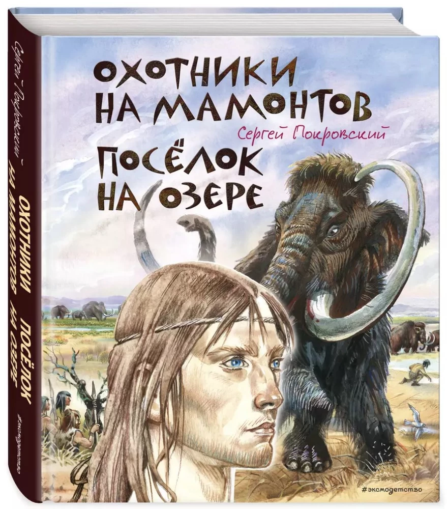 Mammutu mednieki. Ciema pie ezera
