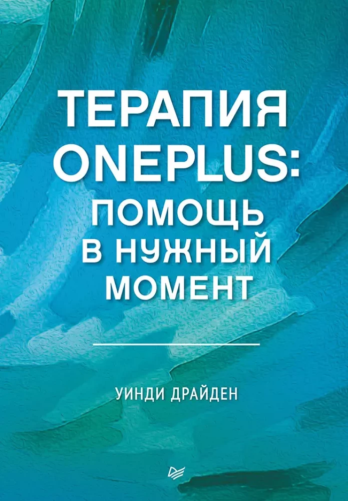 OnePlus terapija. Palīdzība nepieciešamības brīdī