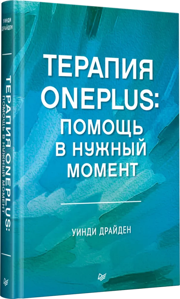 OnePlus terapija. Palīdzība nepieciešamības brīdī