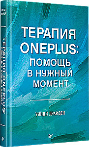 OnePlus terapija. Palīdzība nepieciešamības brīdī