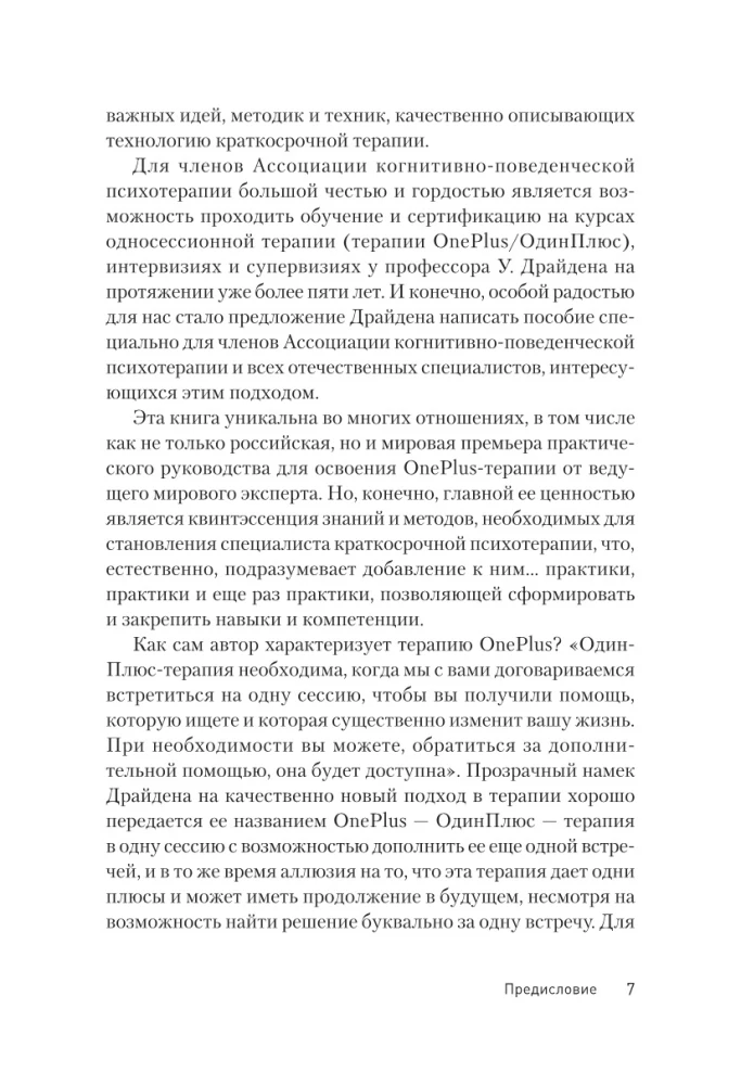 OnePlus terapija. Palīdzība nepieciešamības brīdī