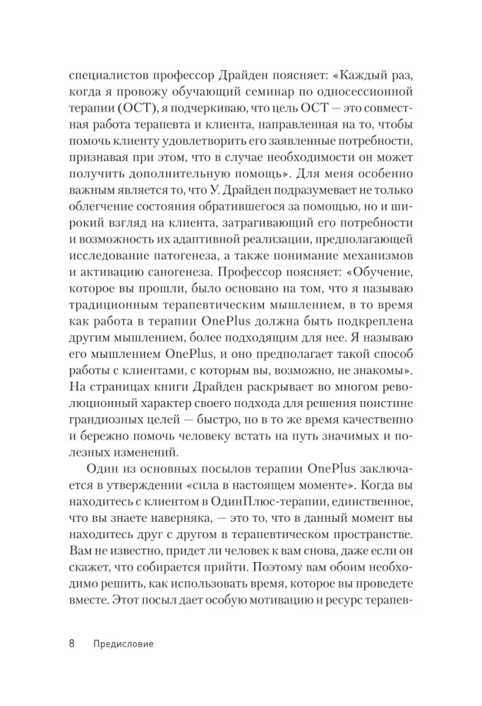 OnePlus terapija. Palīdzība nepieciešamības brīdī