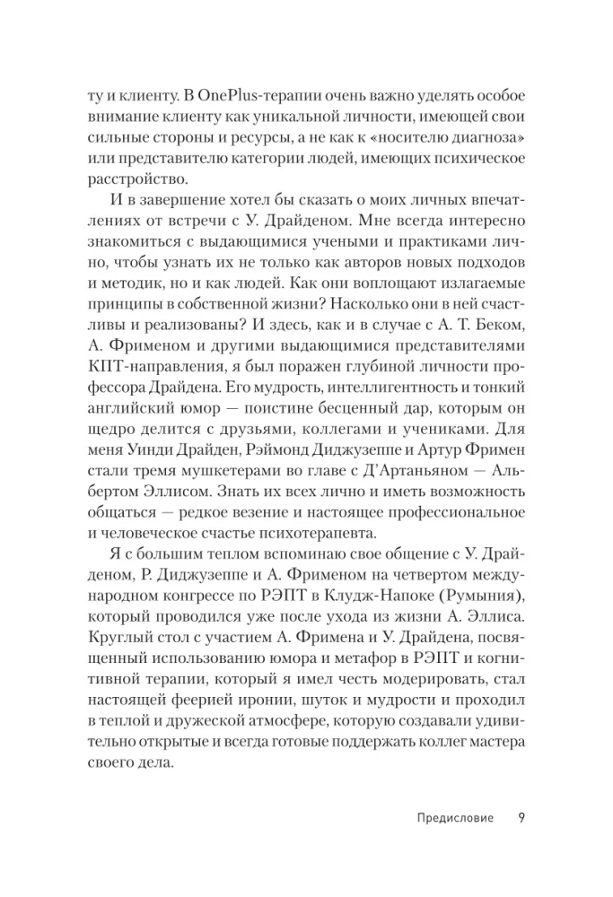 OnePlus terapija. Palīdzība nepieciešamības brīdī