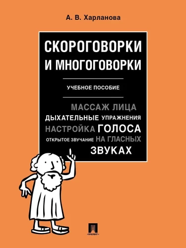Ātrrunāšanas un daudzrunāšanas