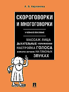 Ātrrunāšanas un daudzrunāšanas