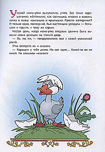 Гадкий утёнок