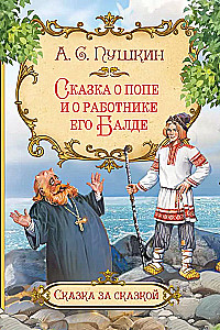 Pasaka par popu un viņa strādnieku Baldu