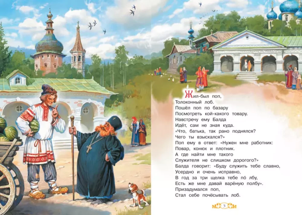 Pasaka par popu un viņa strādnieku Baldu