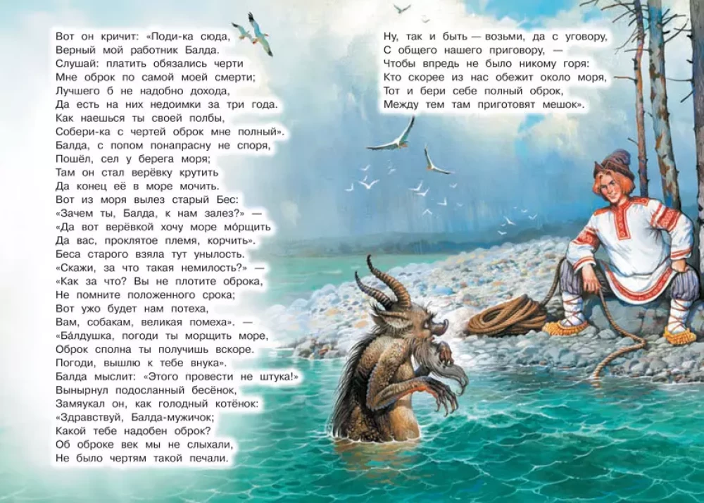Pasaka par popu un viņa strādnieku Baldu