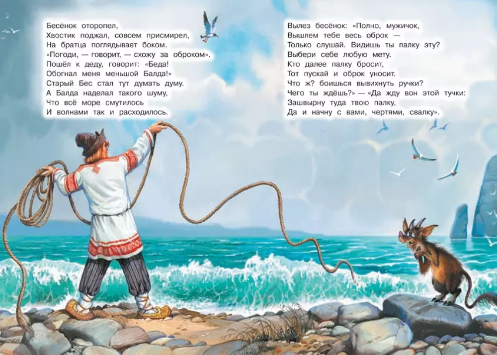 Pasaka par popu un viņa strādnieku Baldu