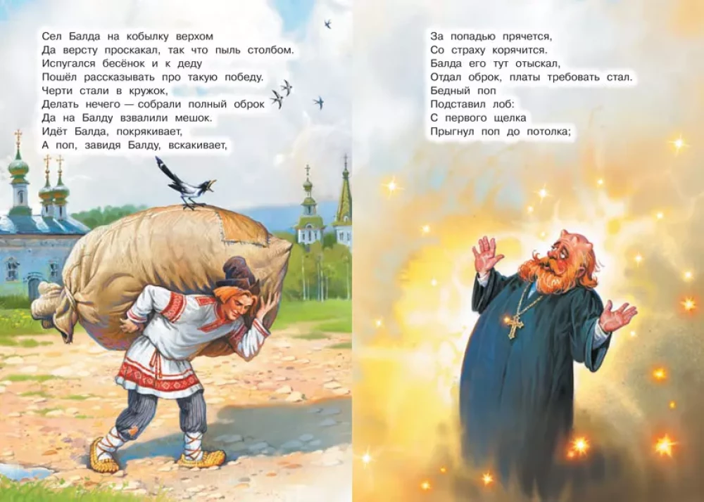 Pasaka par popu un viņa strādnieku Baldu
