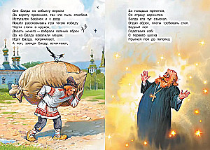 Pasaka par popu un viņa strādnieku Baldu