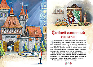 Стойкий оловянный солдатик. Принцесса на горошине