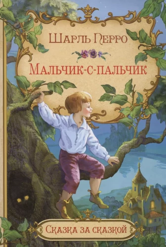 Zēns ar pirkstu