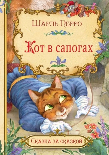 Kaķis zābakos