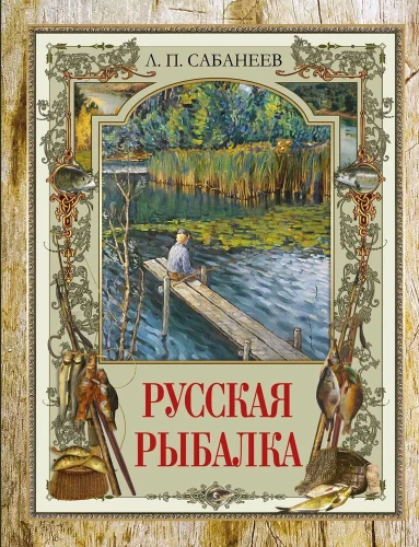 Krievu makšķerēšana
