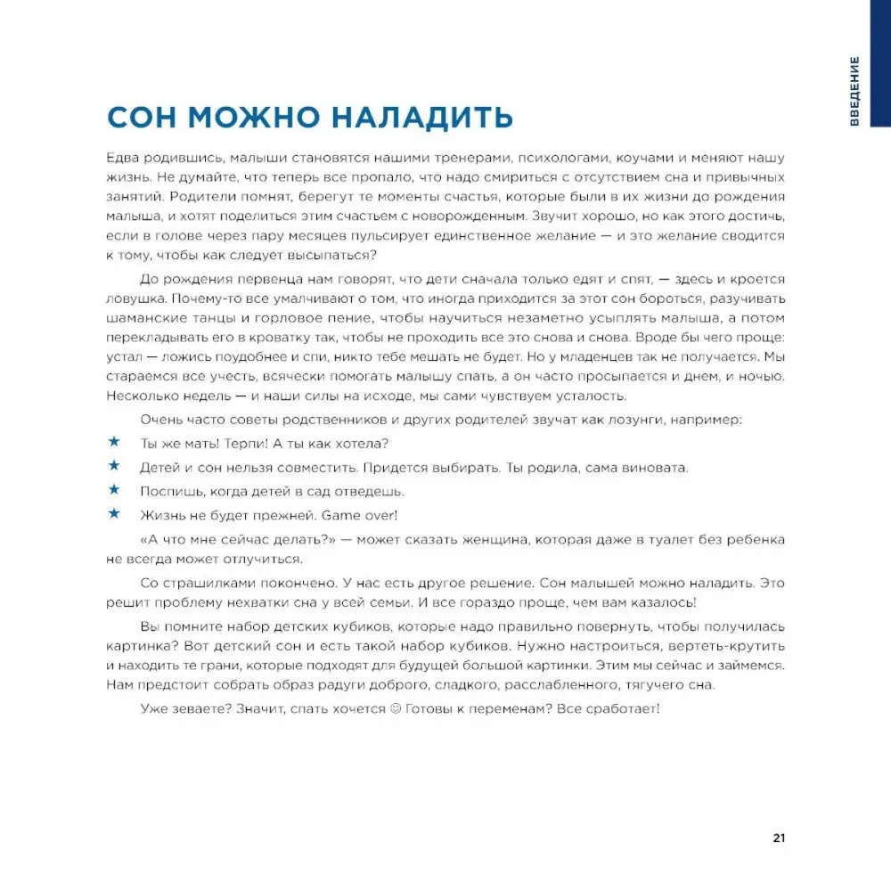 Miegs, mazulis. Ko darīt, ja mazulis slikti guļ?