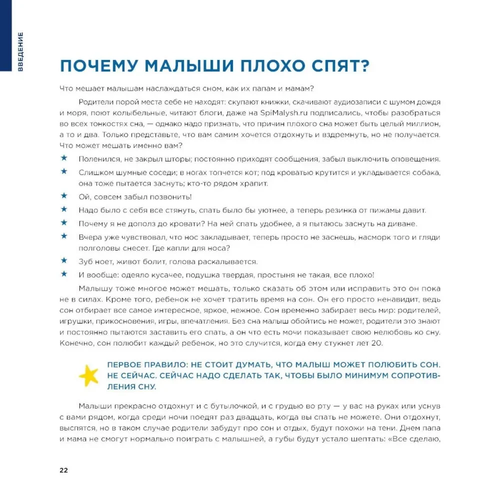Miegs, mazulis. Ko darīt, ja mazulis slikti guļ?