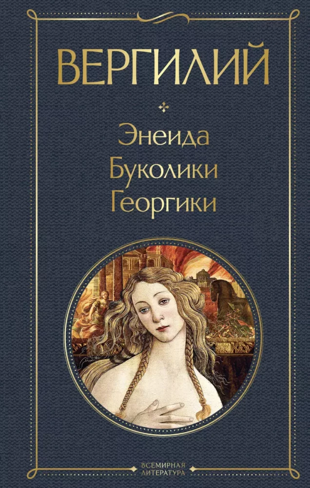 Eneida. Bukolikas. Georgikas