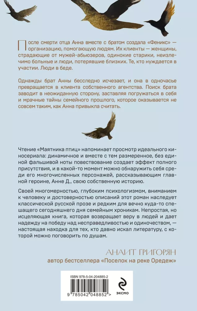 Putnu svārsts