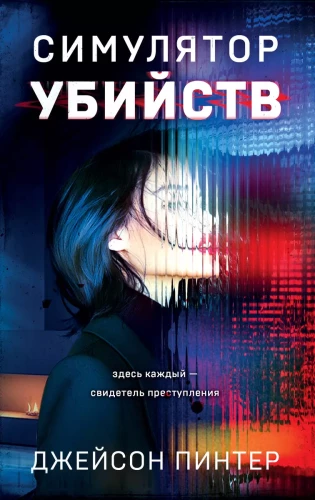 Slepkavību simulators