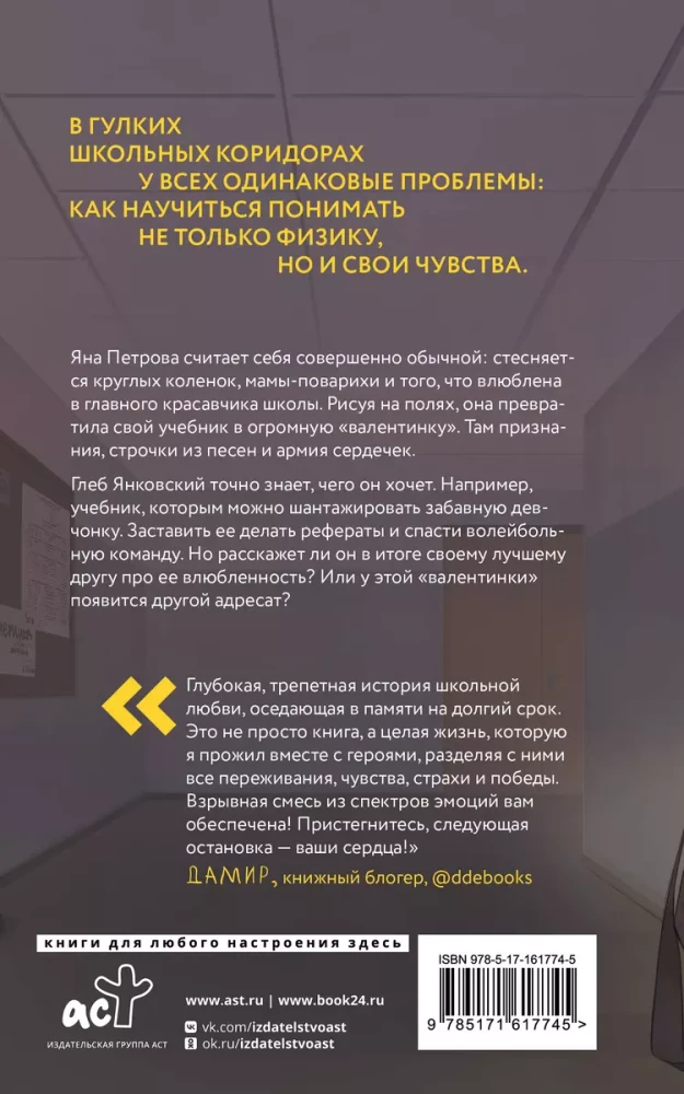 Mīlestības fizika