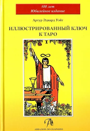 Ilustrētā atslēga uz taro