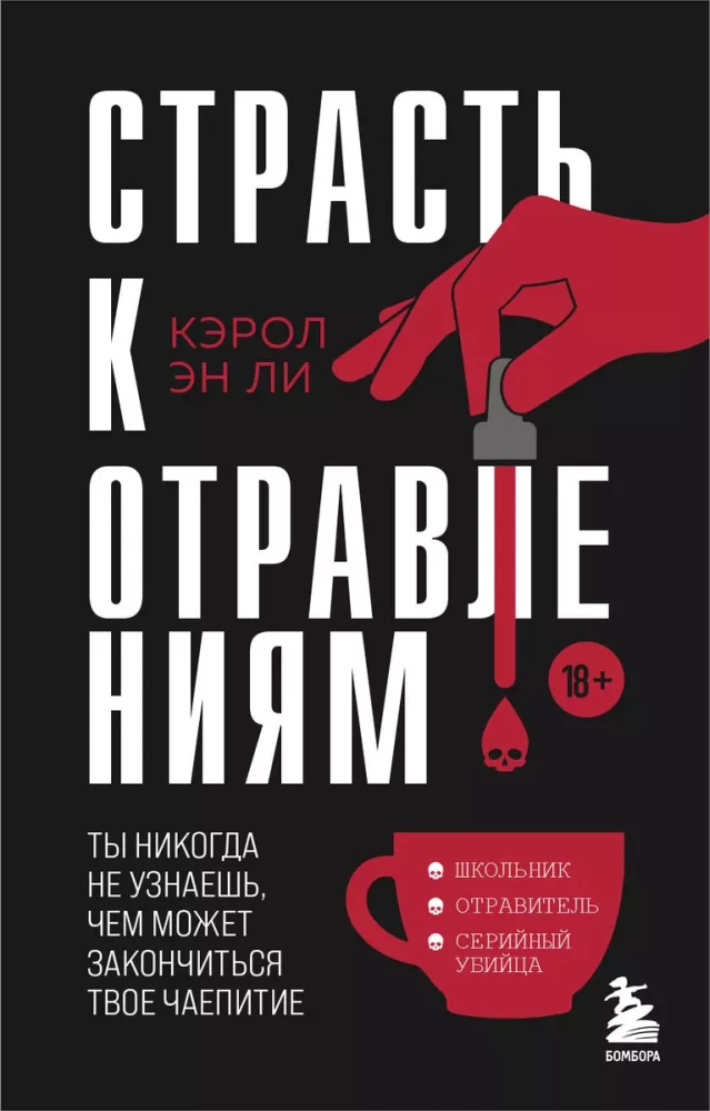 Kaislība uz indēm. Tu nekad neuzzināsi, ar ko var beigties tava tējas dzeršana