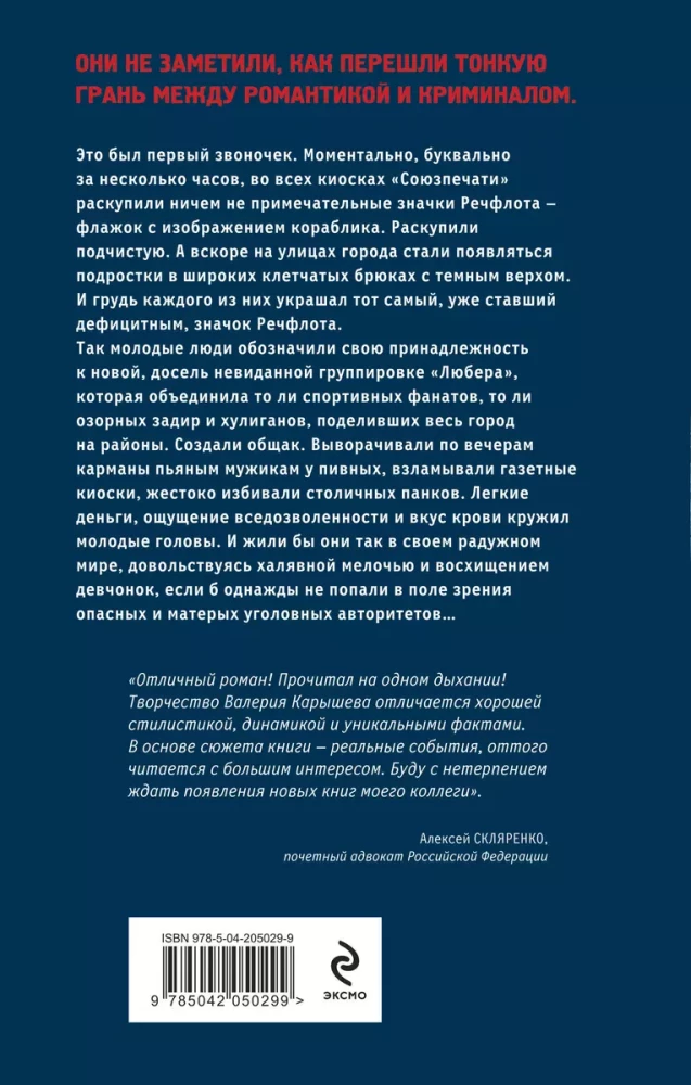 Ljubera. No pagalmu bandām līdz kriminālajām brigādēm