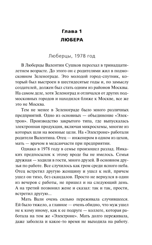 Ljubera. No pagalmu bandām līdz kriminālajām brigādēm
