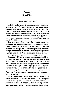 Ljubera. No pagalmu bandām līdz kriminālajām brigādēm