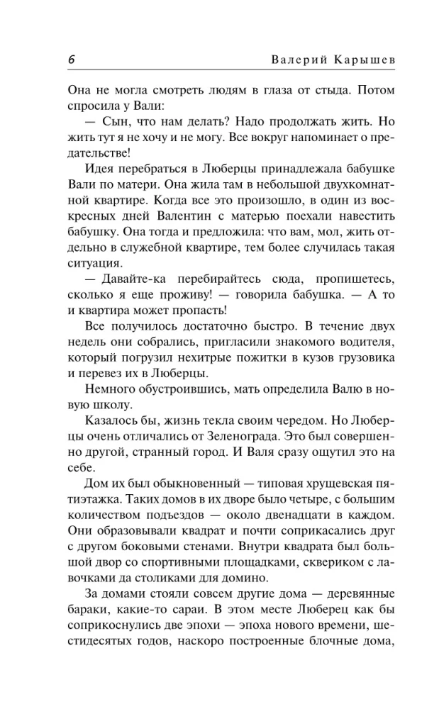 Ljubera. No pagalmu bandām līdz kriminālajām brigādēm