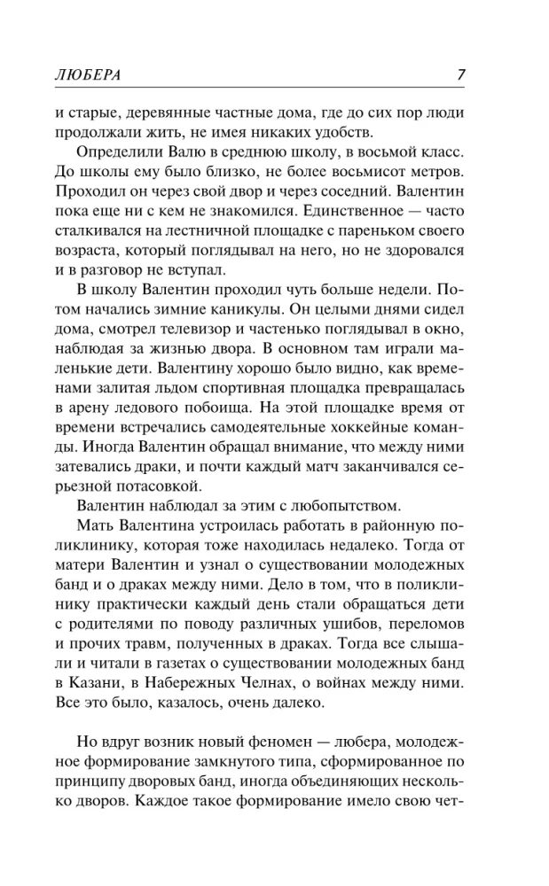 Ljubera. No pagalmu bandām līdz kriminālajām brigādēm