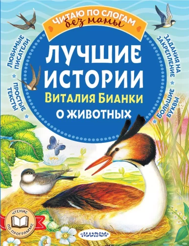 Labākās Vitalija Biankī stāsti par dzīvniekiem