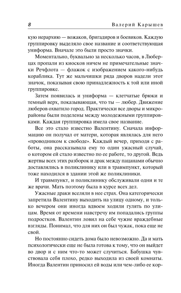 Ljubera. No pagalmu bandām līdz kriminālajām brigādēm