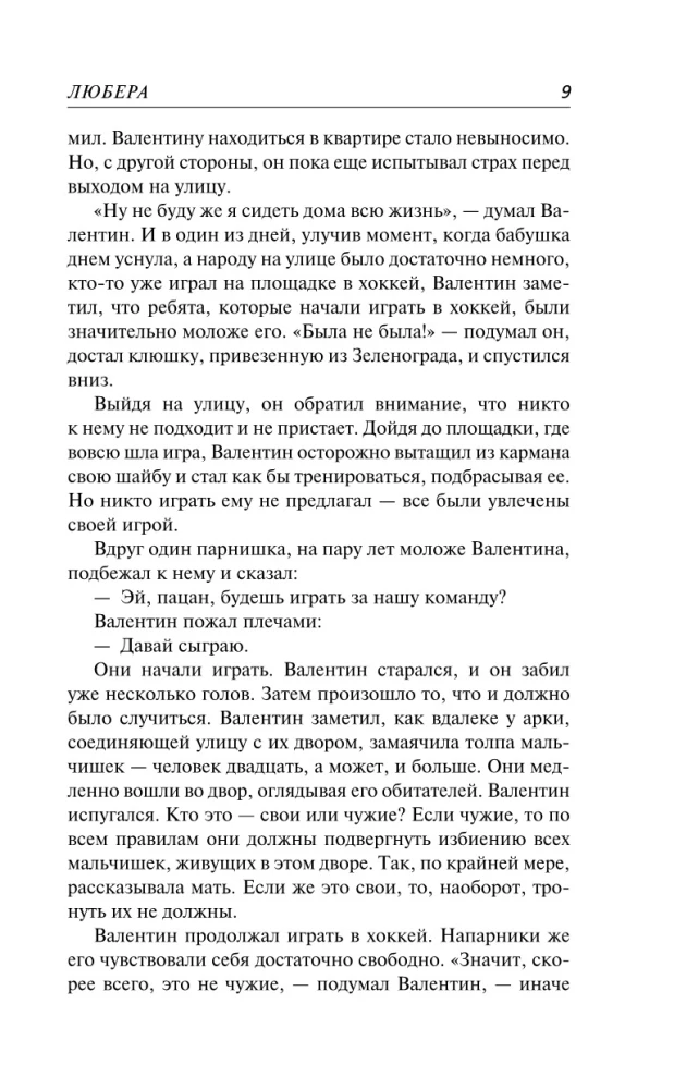 Ljubera. No pagalmu bandām līdz kriminālajām brigādēm