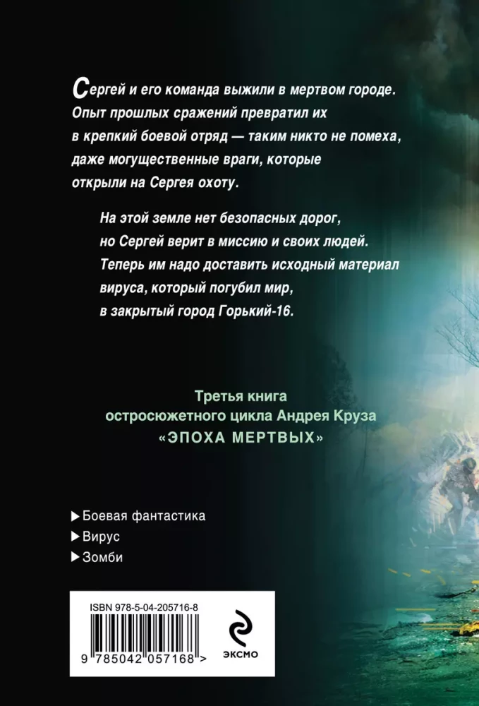 Эпоха Мертвых-3. Прорыв
